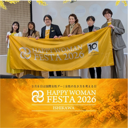 HAPPY WOMAN FESTA2026 会場写真